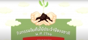 กิจกรรมวันต้นไม้ 2566