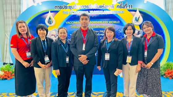 เข้าร่วมงานประชุมวิชาการวัคซีนแห่งชาติ ครั้งที่ 11