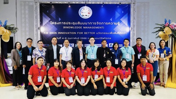 เข้าร่วมการประชุมและนำเสนอผลงานการจัดการความรู้ (Knowledge Management)