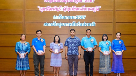 ร่วมพิธีแสดงมุทิตาจิตแด่ผู้เกษียณอายุราชการประจําปี 2567