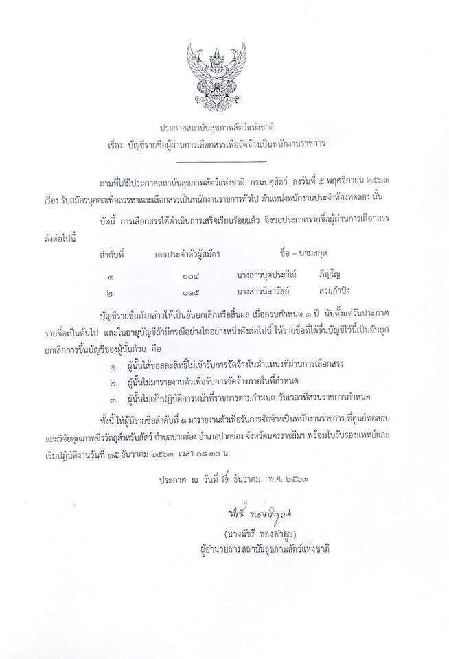 ประกาศ รายชื่อ